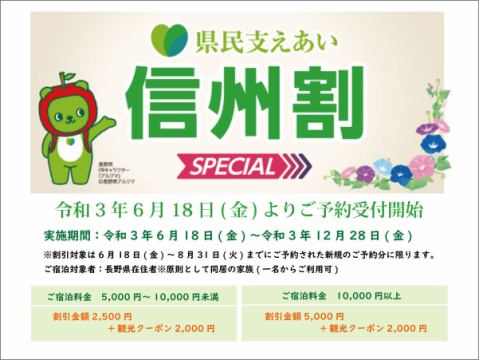 県民支えあい 信州割special お使い頂けます お知らせ 公式 軽井沢ホテルそよかぜ ペットと泊まれるリゾートホテル